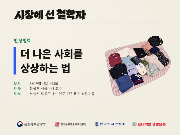[오피니언] 고강도 경쟁 사회에서 다양성과 인정의 사회로 가는 길 [문화 전반]