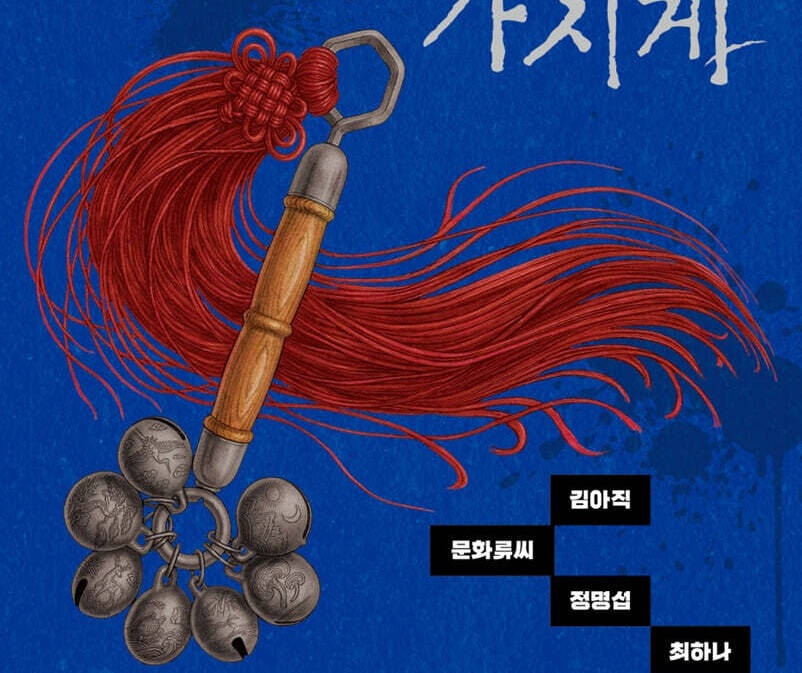 [Opinion] 보이지 않는 것을 믿는 사람들 [도서]
