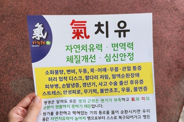 [에세이] 재조명 작업 - 15. 전단지 TMI
