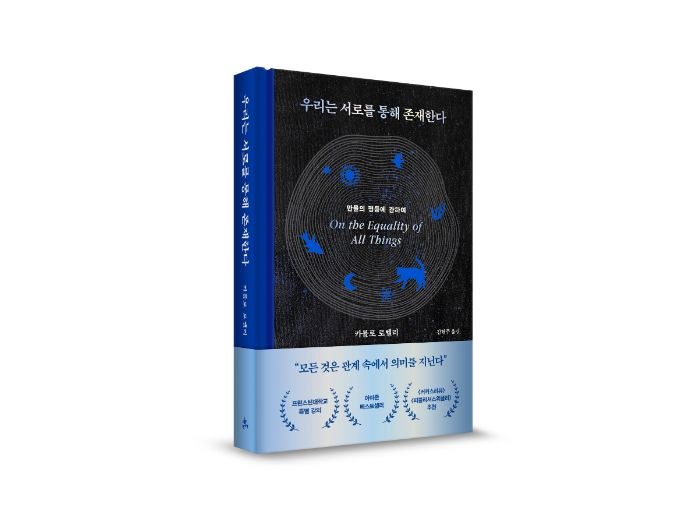 [PRESS] 관계론적으로 보는 양자역학 ‘우리는 서로를 통해 존재한다’ [도서]