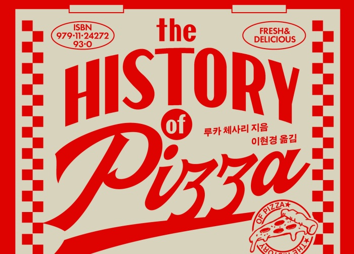 [도서] 피자에 담긴 세계사
