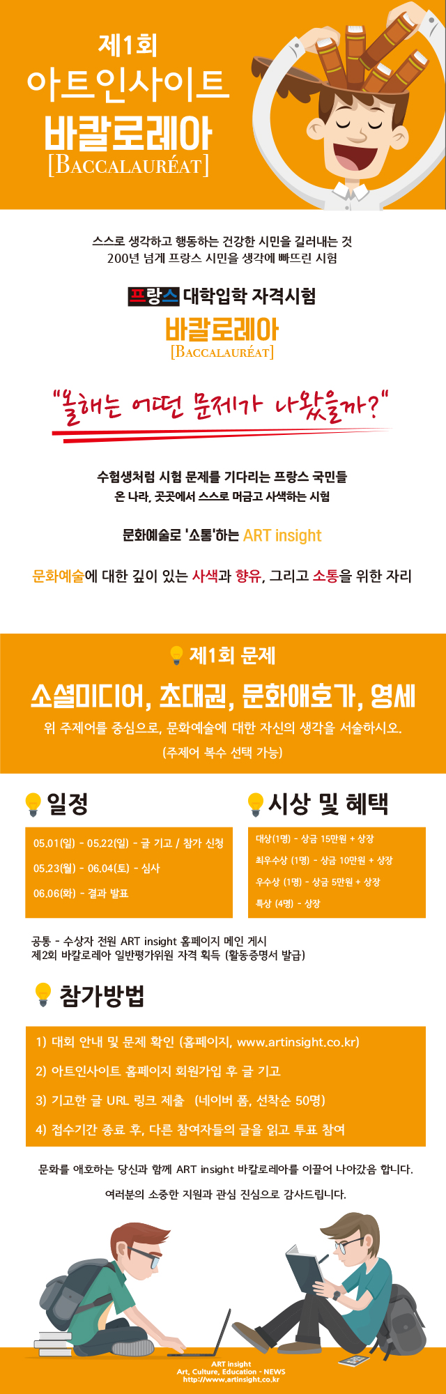 바칼로레아 포스터 (2016.04.25).jpg