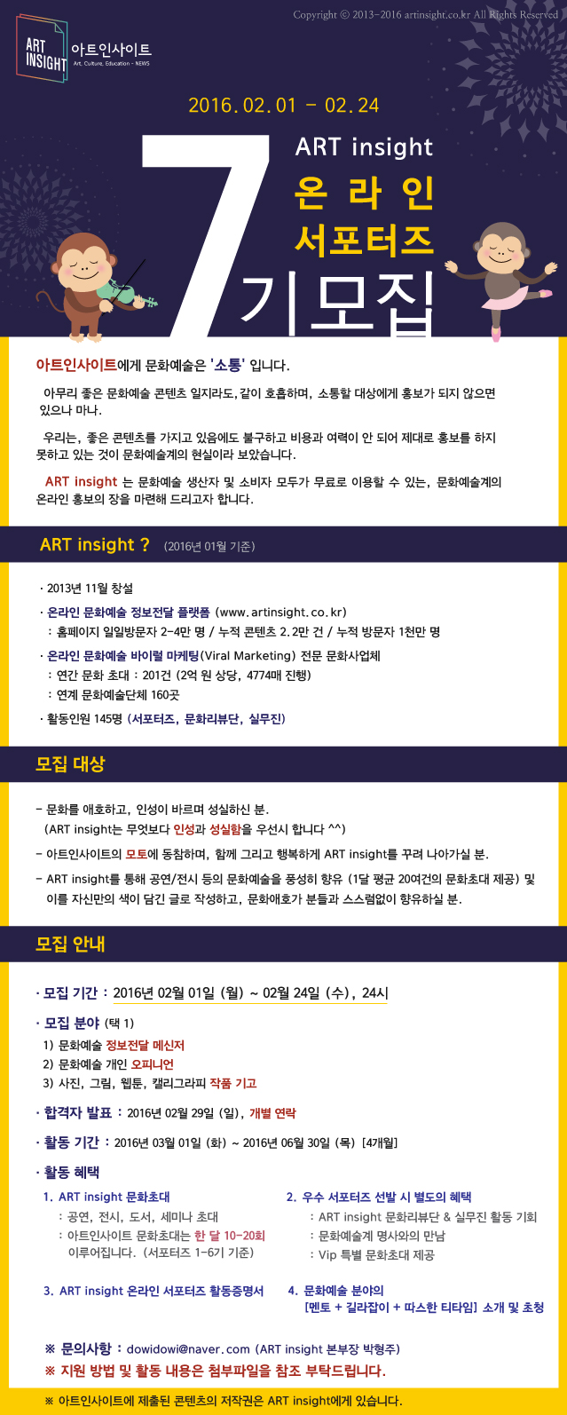 ART insight 서포터즈 7기 모집 포스터 (640, 2016.01.31).jpg