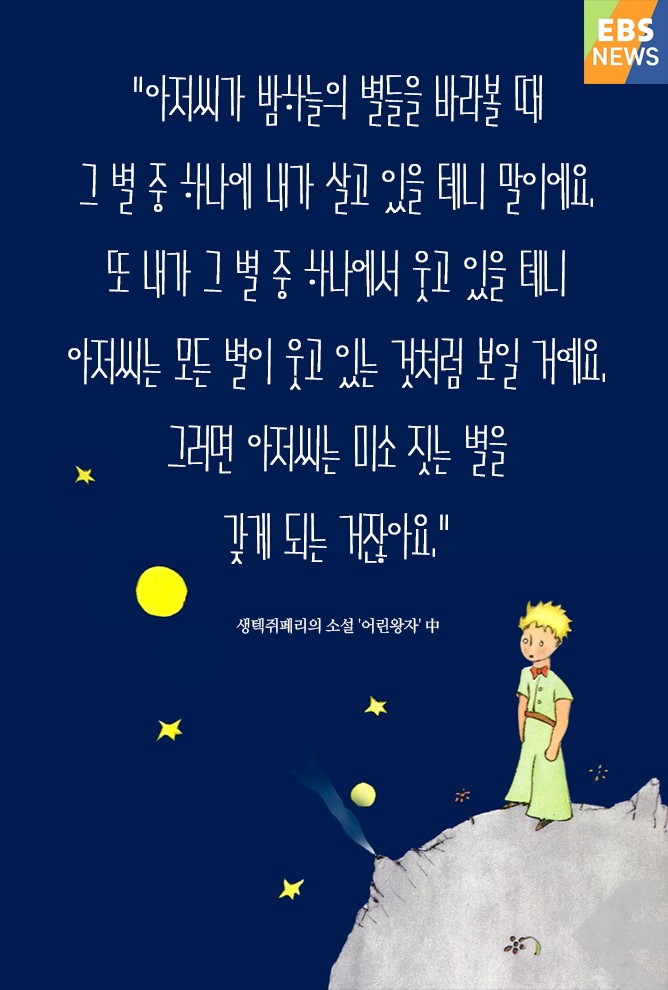 어린왕자 마지막.jpg