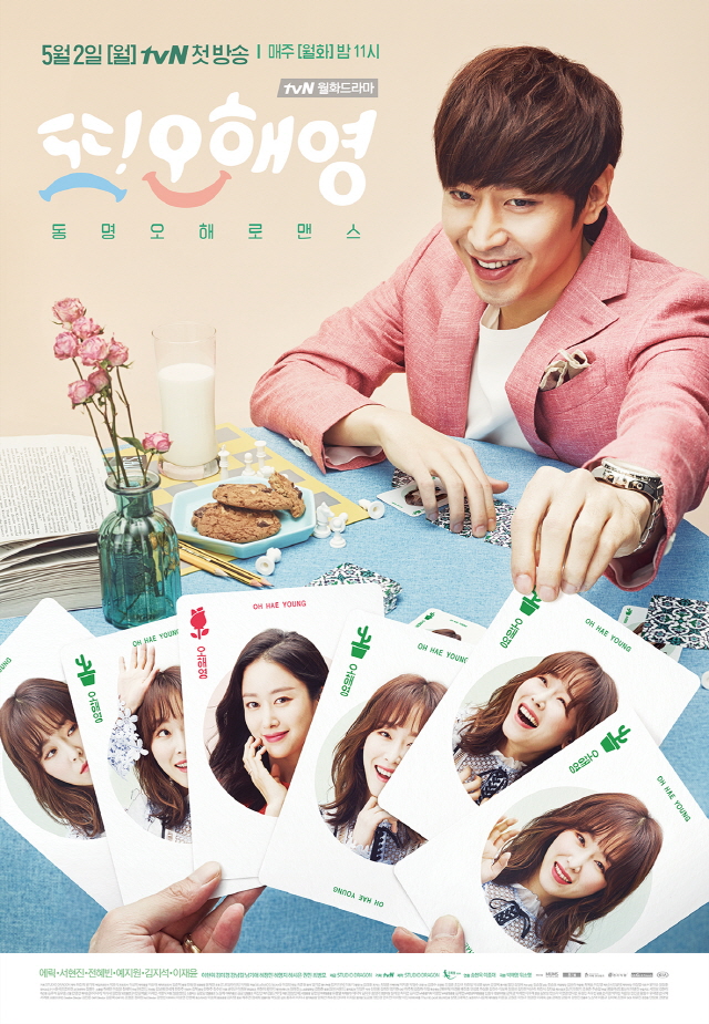 오해영1.jpg