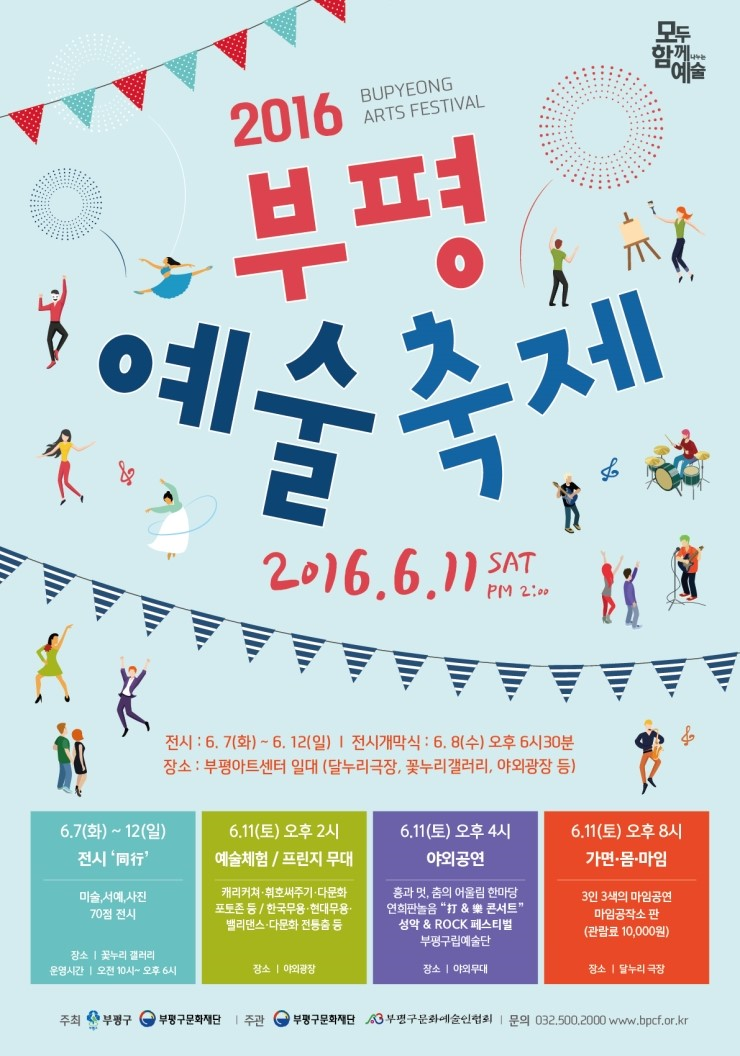 부평예술축제 웹홍보.png