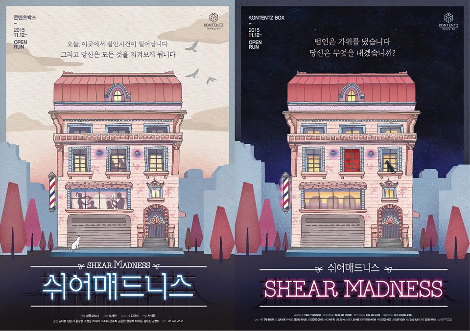 쉬어매드니스.jpg