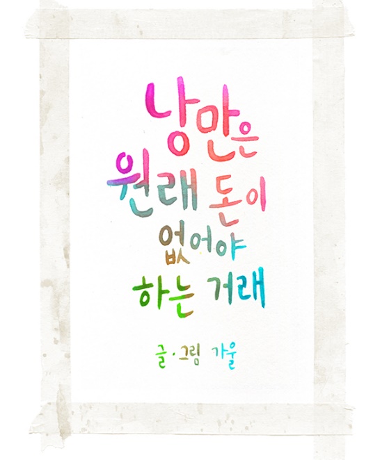 낭만은.jpg
