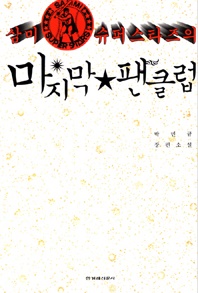 삼미.jpg