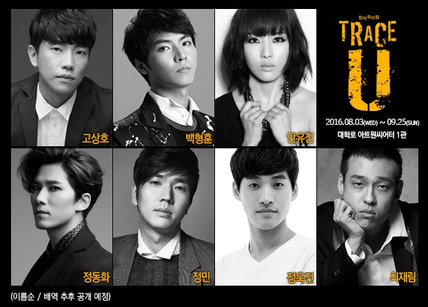 트레이스유 캐스팅.jpg