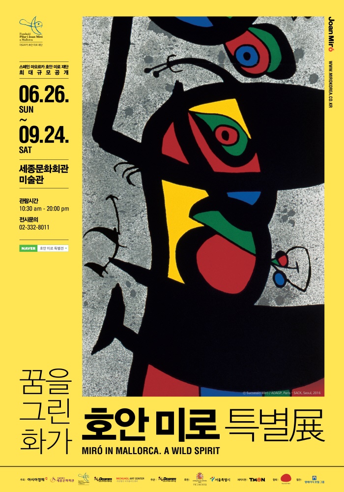 호안 미로 포스터.jpg