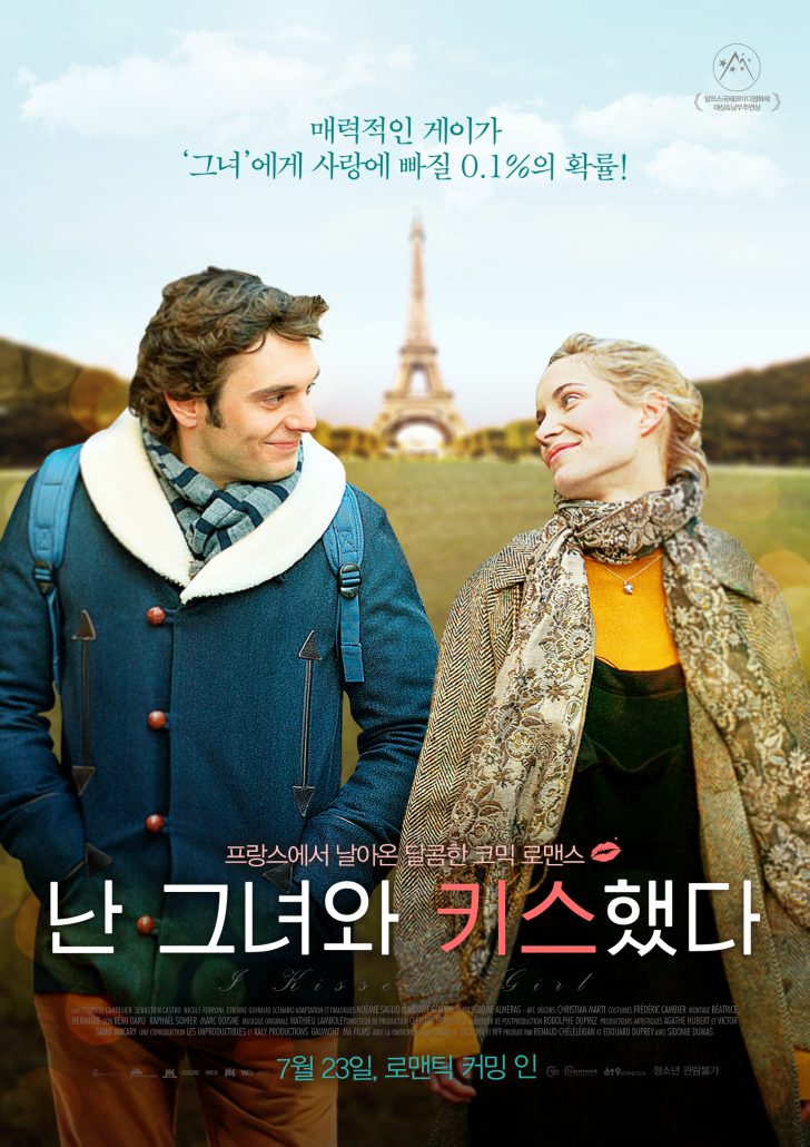 난-그녀와-키스했다-728x1030.jpg