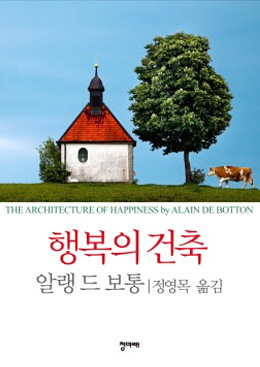 행복의건축표지.jpg