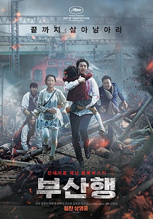 부산행포스터.jpg
