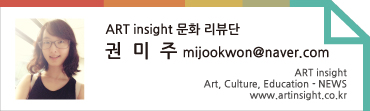 문화리뷰단_권미주님.jpg