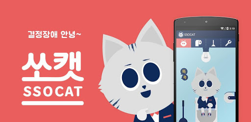 쏘캣.jpg