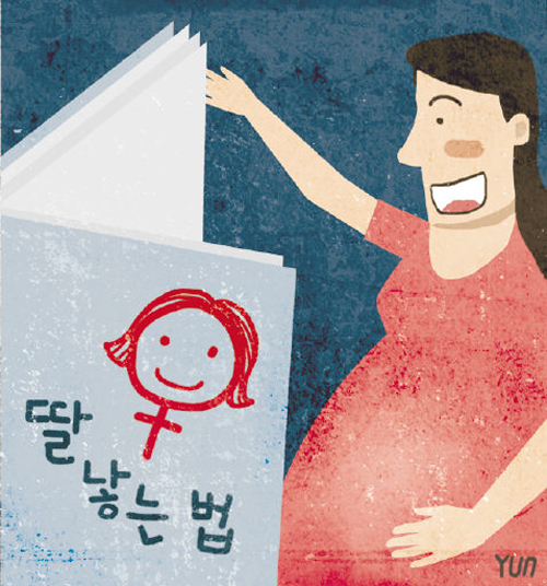 딸낳는법.jpg