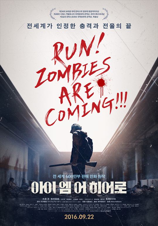 아이엠어히어로.jpg
