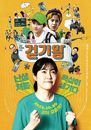 걷기왕 포스터.jpg