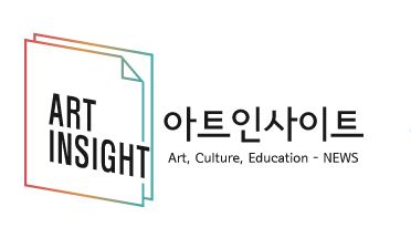 아트인사이트2.JPG