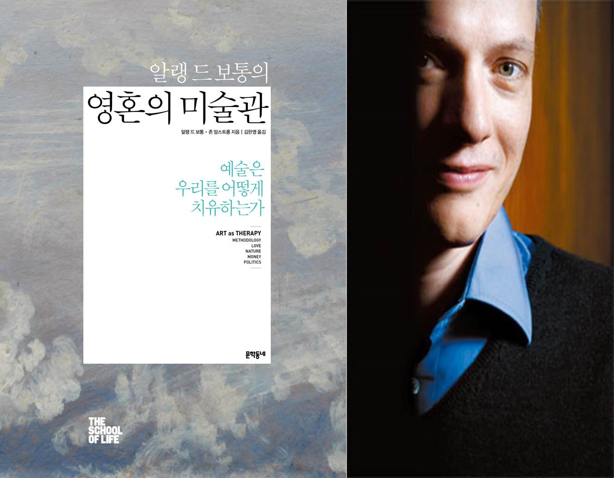 알랭드 보통ㅇ.jpg
