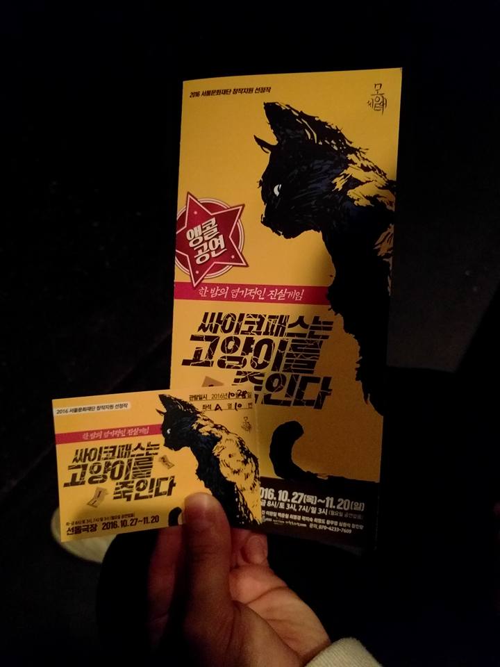 사코패죽 티켓.jpg
