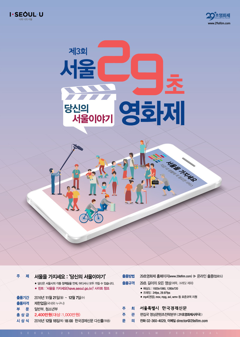 29초 영화제 포스터.jpg