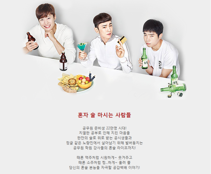 혼술남녀.png