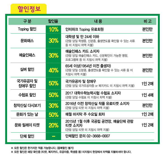 뮤지컬 청춘 18대 할인.jpg