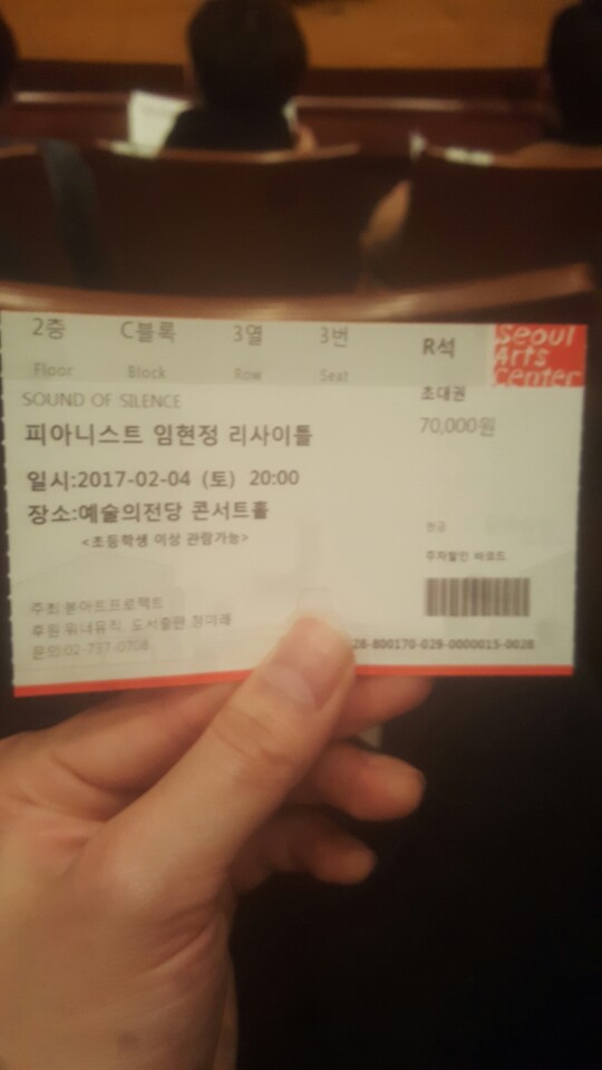 임현정 리사이틀 티켓.jpg