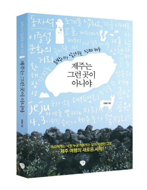 나무발전소-제주_표지_입체.jpg