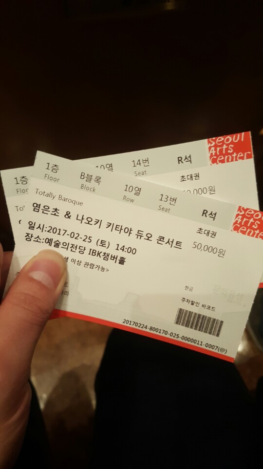 염은초 콘서트 티켓.jpg