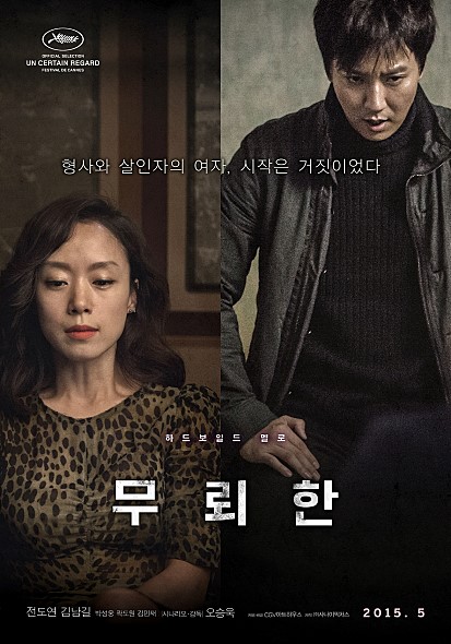 무뢰한포스터2.jpg