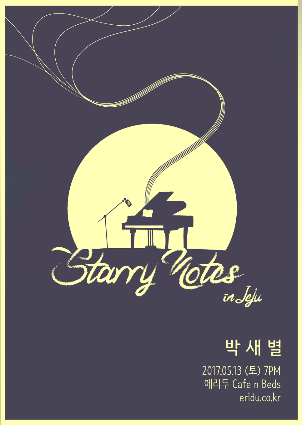 박새별 STARRYNOTES IN JEJU.png