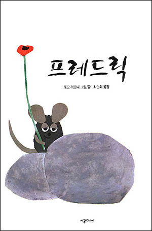 프레데릭 표지.jpg