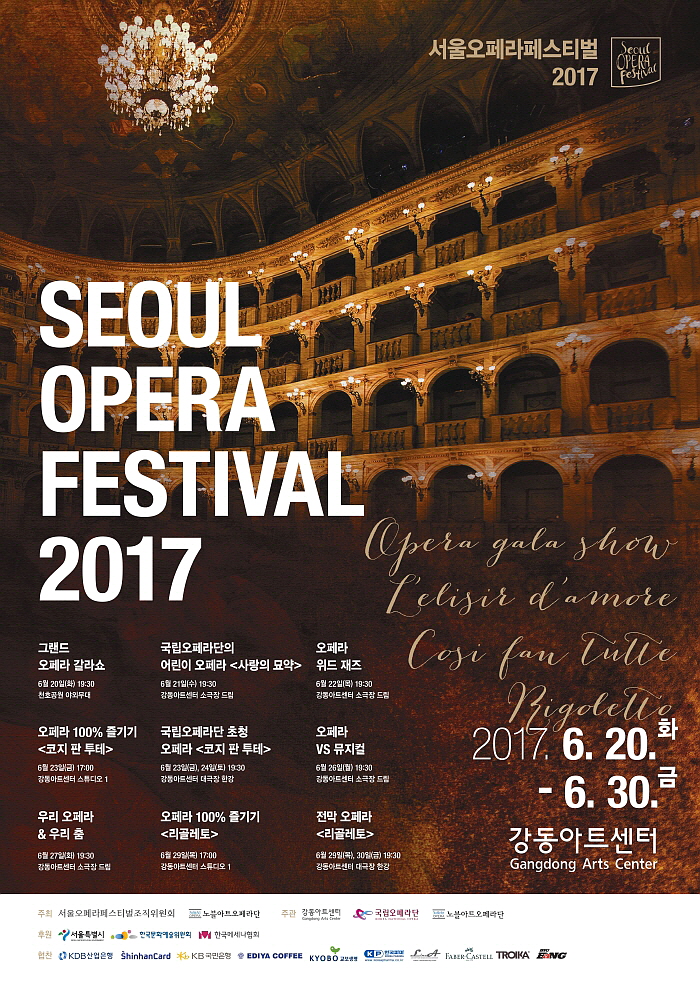 포스터-서울오페라페스티벌2017-Final.jpg