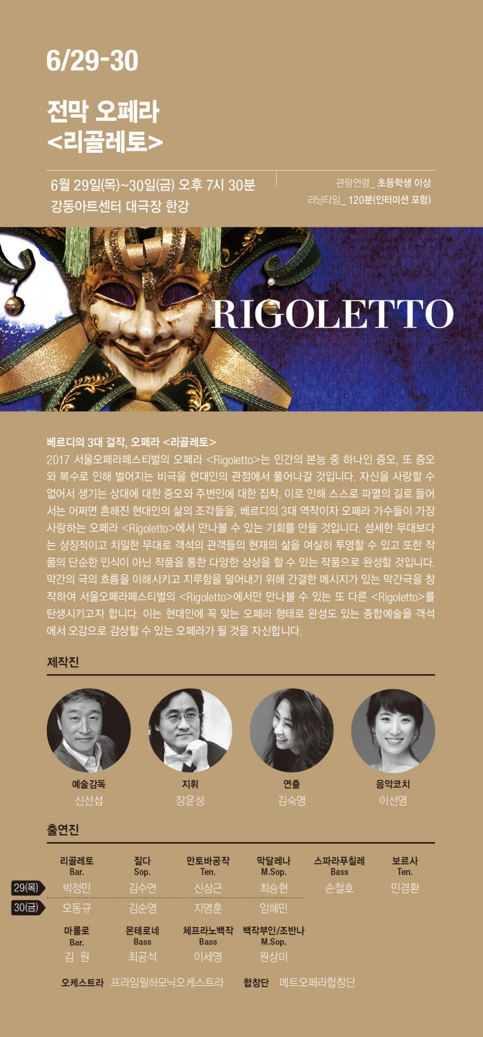 9. 전막오페라 리골레토.jpg