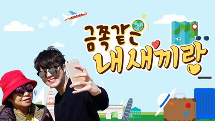 금쪽같은 내새끼랑.jpg