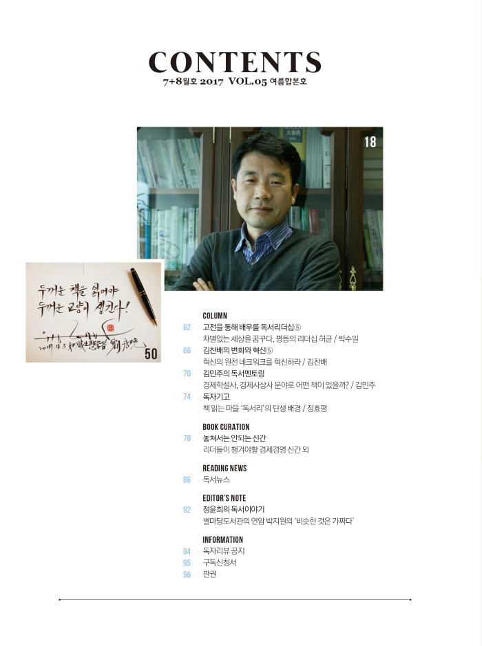 독서경영 5호 목차3.jpg