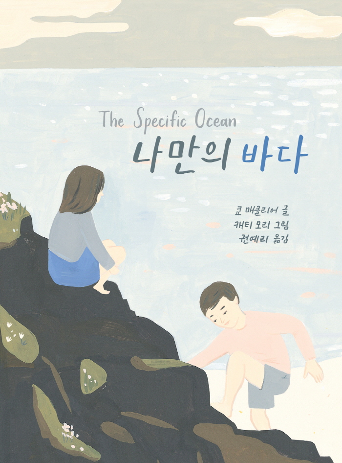 나만의바다.jpg