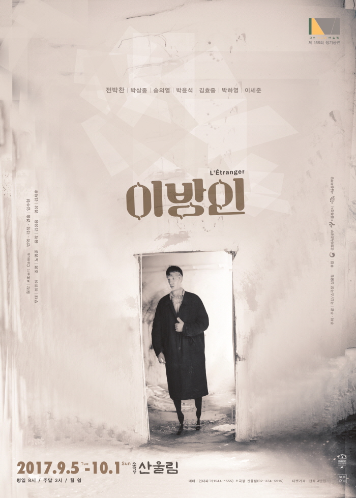 이방인 메인포스터.jpg