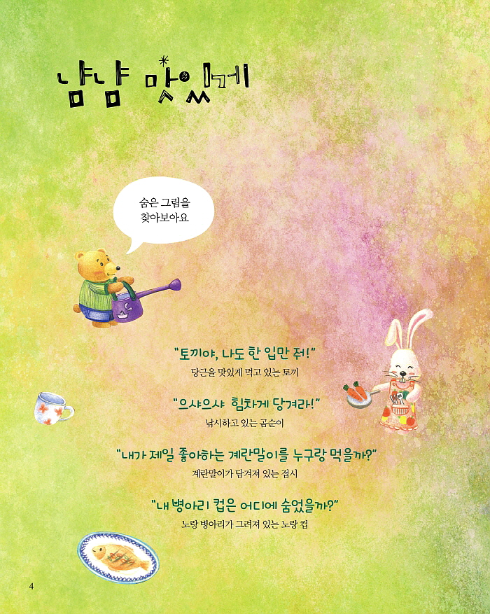동화속 숨은 그림-인쇄용2.jpg