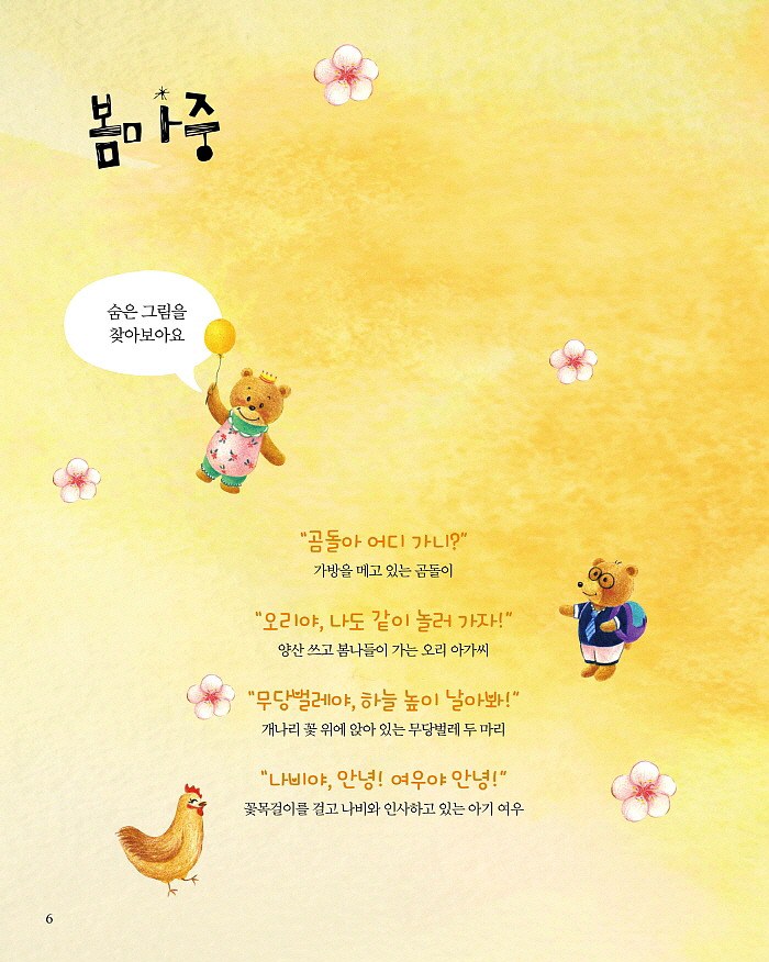 동화속 숨은 그림-인쇄용3.jpg