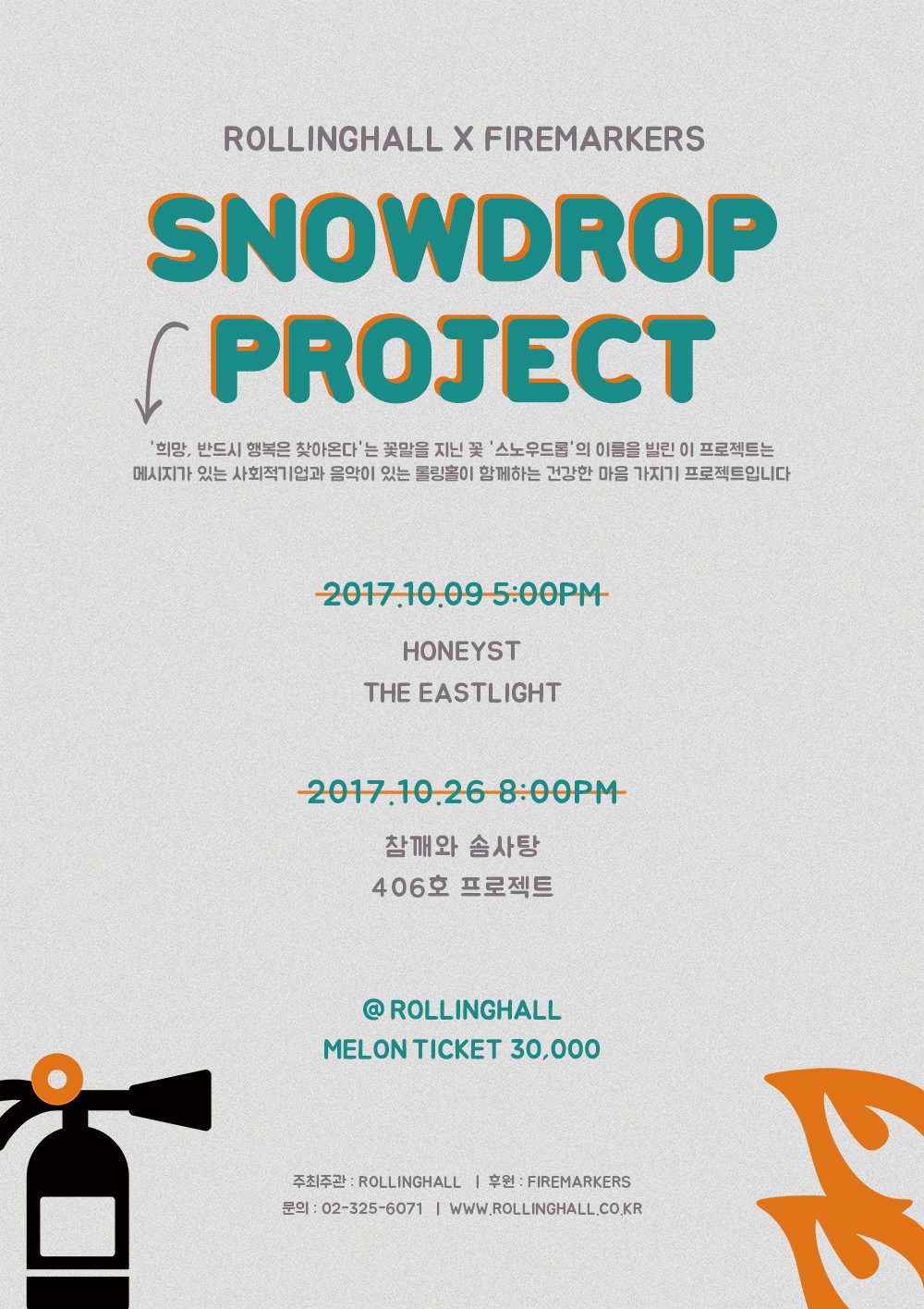 스노우드롭_포스터_0921_수정.jpg