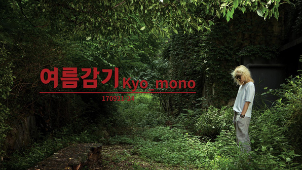 이규호- 여름감기.jpg