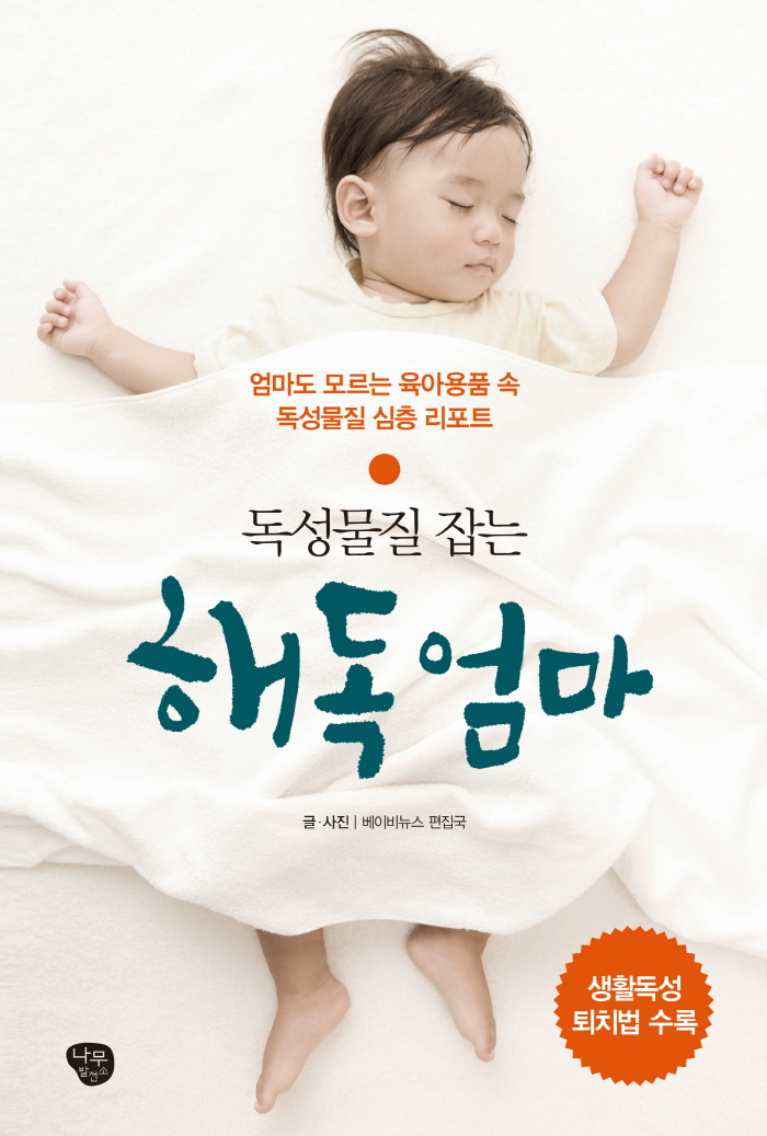나무발전소-해독엄마표지평면.jpg