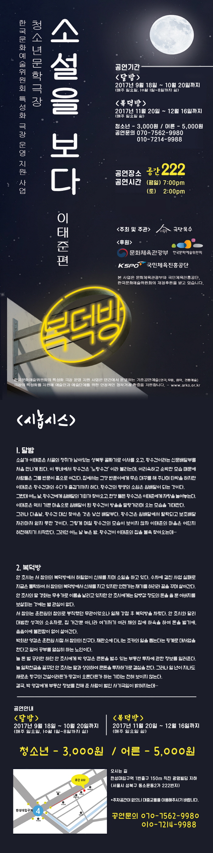 소설을보다_극단목수_웹상세.jpg