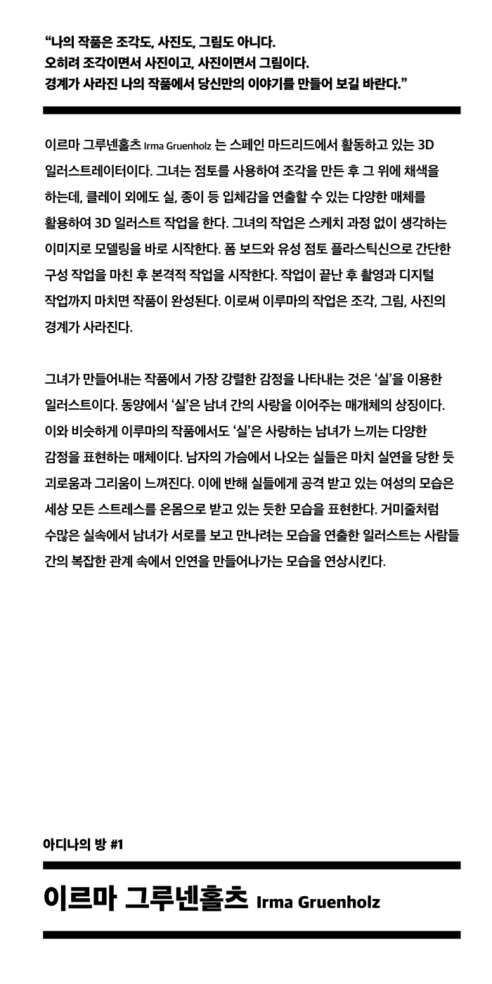 작가설명판 2_이르마그루넨홀츠.jpg