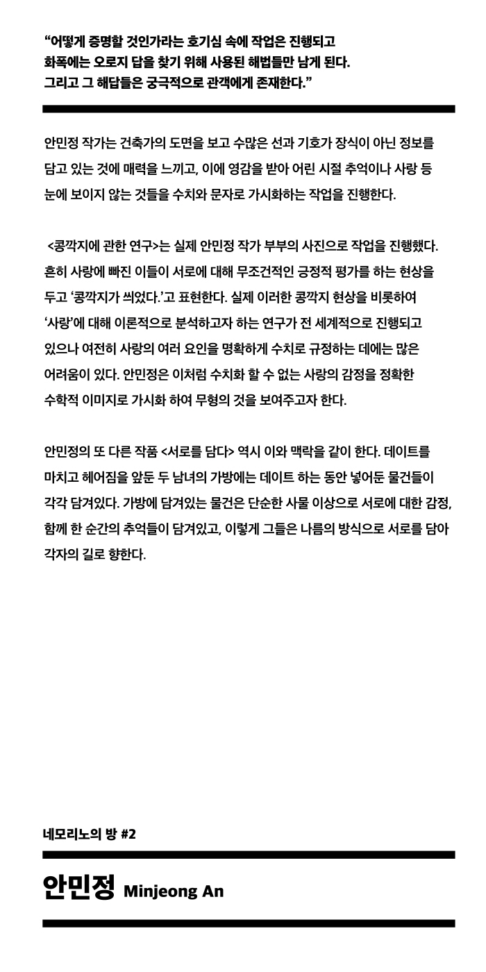 작가설명판 3_안민정.jpg