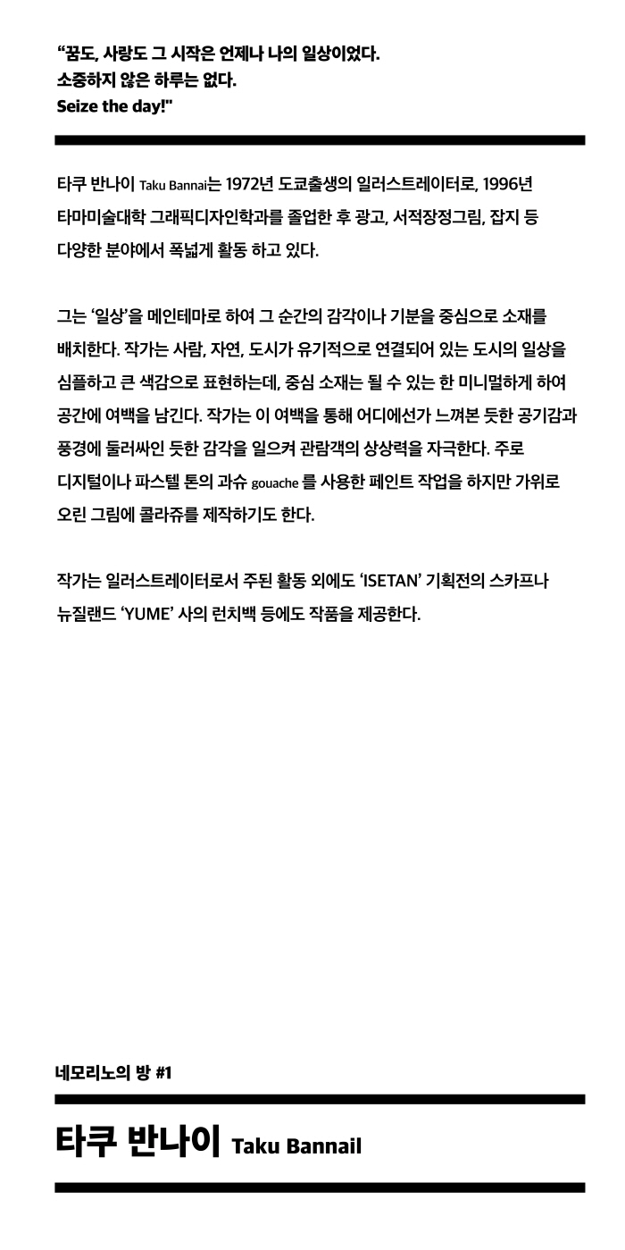 작가설명판 1_타쿠반나이.jpg